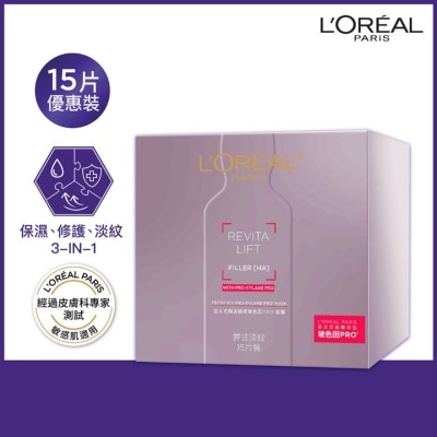 歐萊雅 活力緊緻透明質酸 注入式保濕精華玻色因PRO面膜  (15片裝) (強效保濕面膜