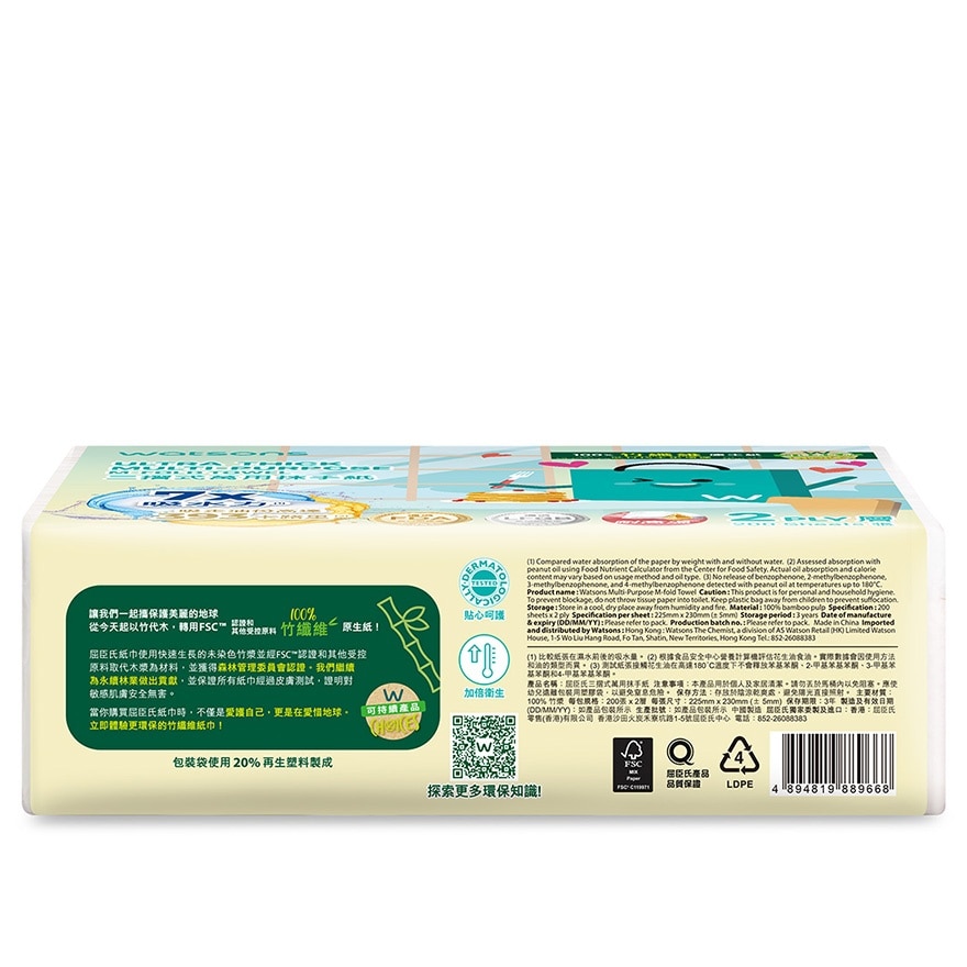 屈臣氏 多用途三摺式抹手紙200張