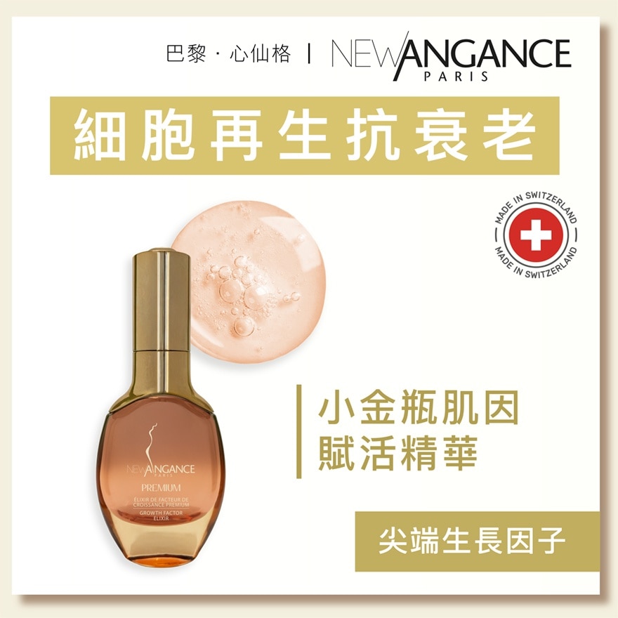 NEW ANGANCE 小金瓶肌因賦活精華