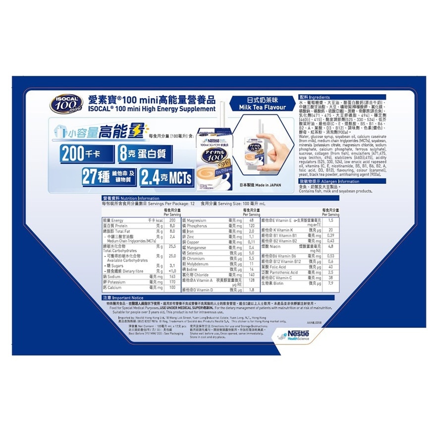 雀巢 愛素寶 Mini高能量營養品日式奶茶味100mlx12