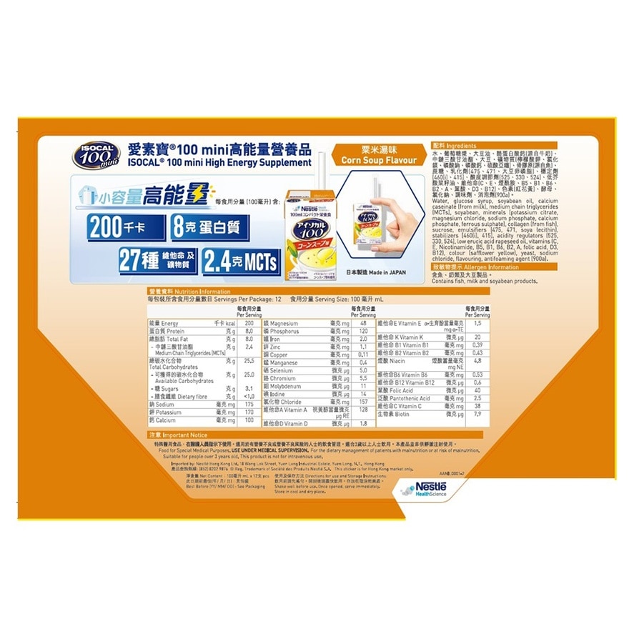 NESTLE Isocal 100 Mini Corn Soup 100ml X 12