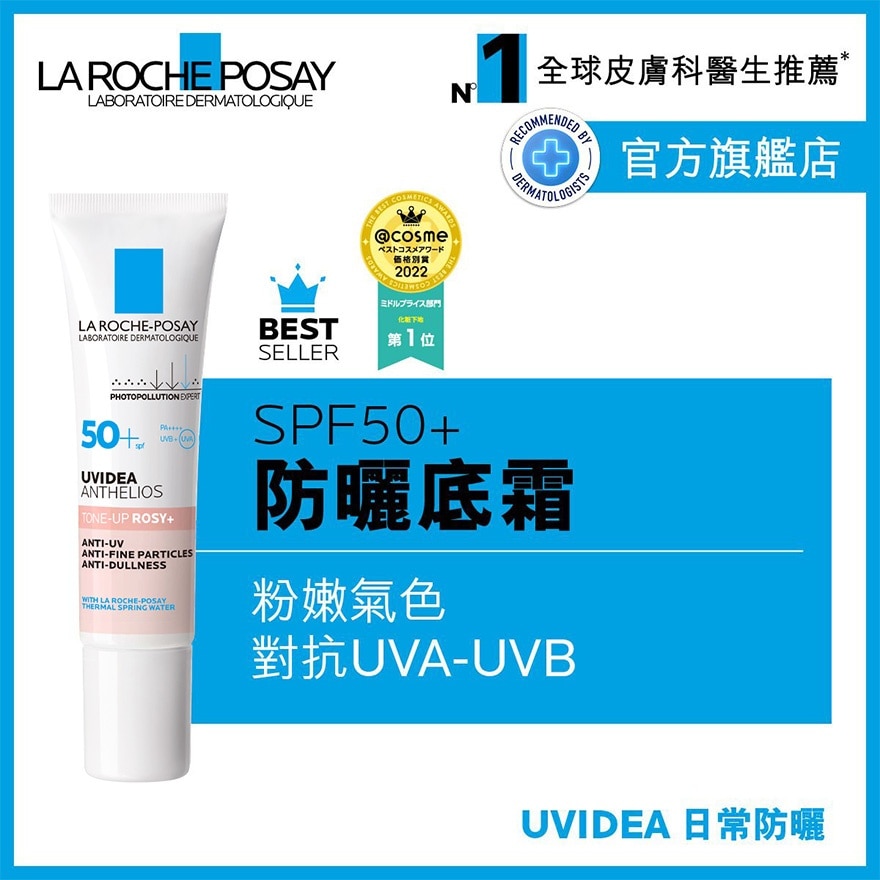 LA ROCHE POSAY Uvidea Anthelios Tone Up Cream (rosy) 30ml
