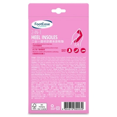 FOOTEASE BY WATSONS Footease By Watsons 2-in-1 Heel Insoles