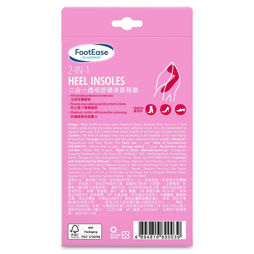 FOOTEASE BY WATSONS Footease By Watsons 2-in-1 Heel Insoles