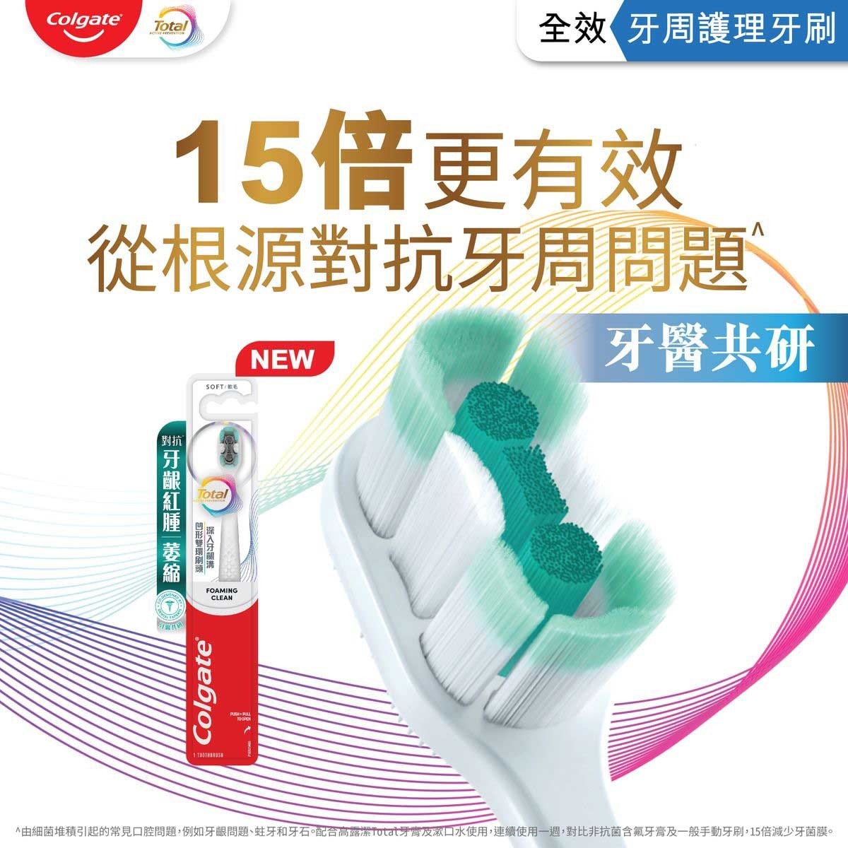 高露潔 高露潔TOTAL牙周專護牙刷1支裝