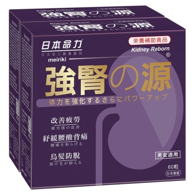 日本命力 強腎之源120粒