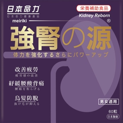 日本命力 強腎の源