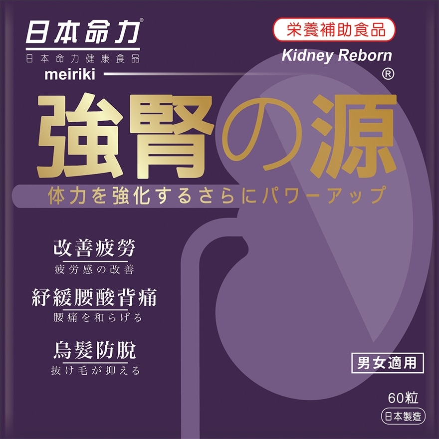 MEIRIKI-JP Kidney Reborn