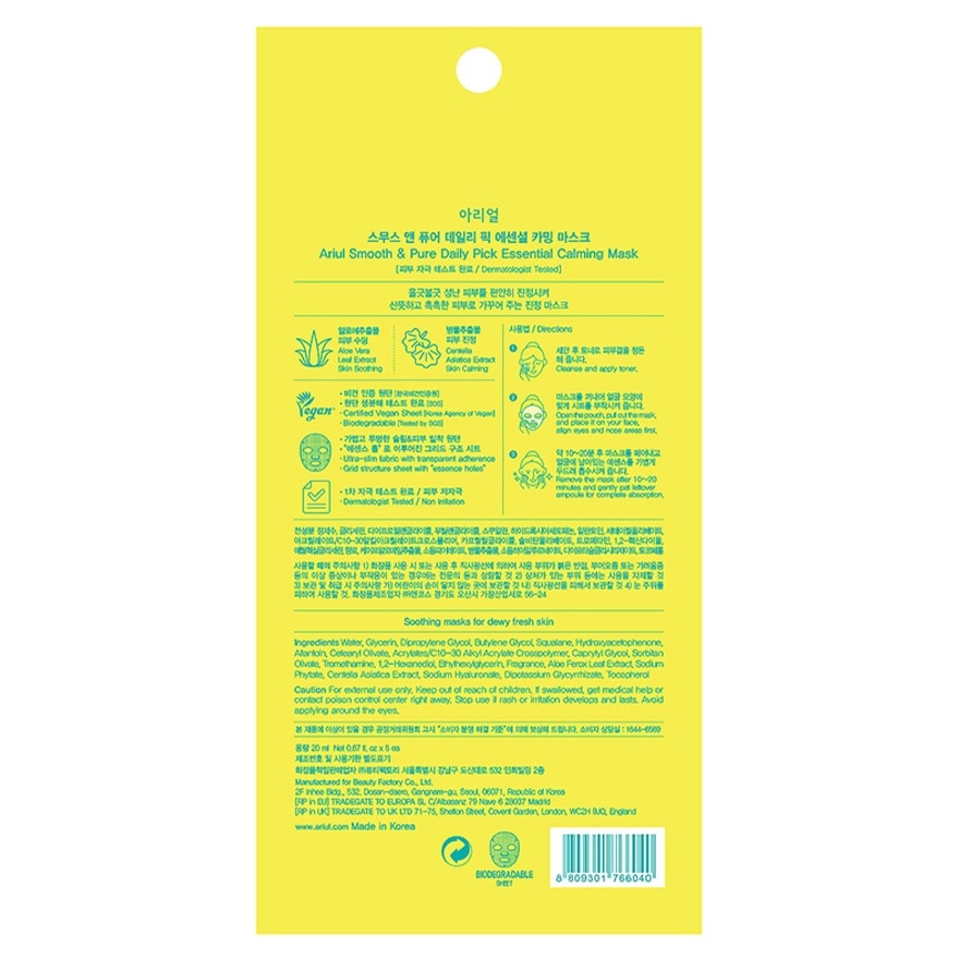 ARIUL Smooth & Pure Daily Pick Essential Calming Mask (5)