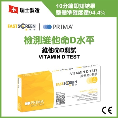 FASTSCREEN 維他命D測試