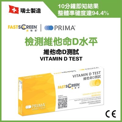 FASTSCREEN 維他命D測試