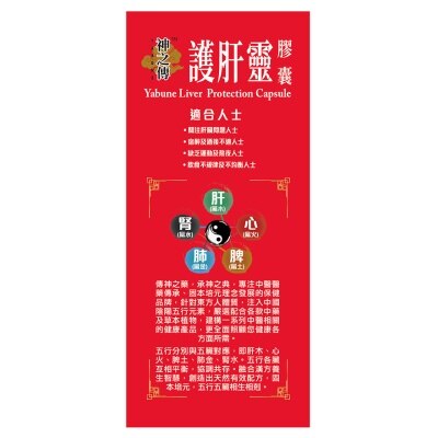 神之傅 60粒裝 神之傳 護肝靈 膠囊
