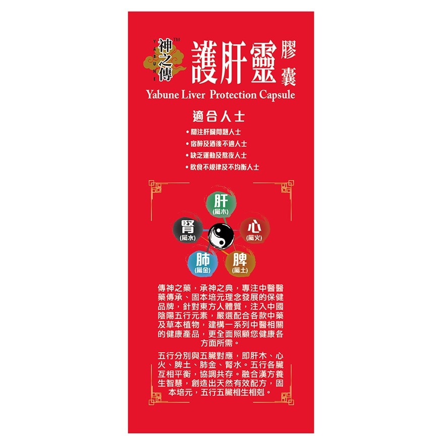 神之傅 60粒裝 神之傳 護肝靈 膠囊