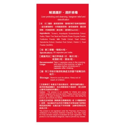 神之傅 60粒裝 神之傳 護肝靈 膠囊