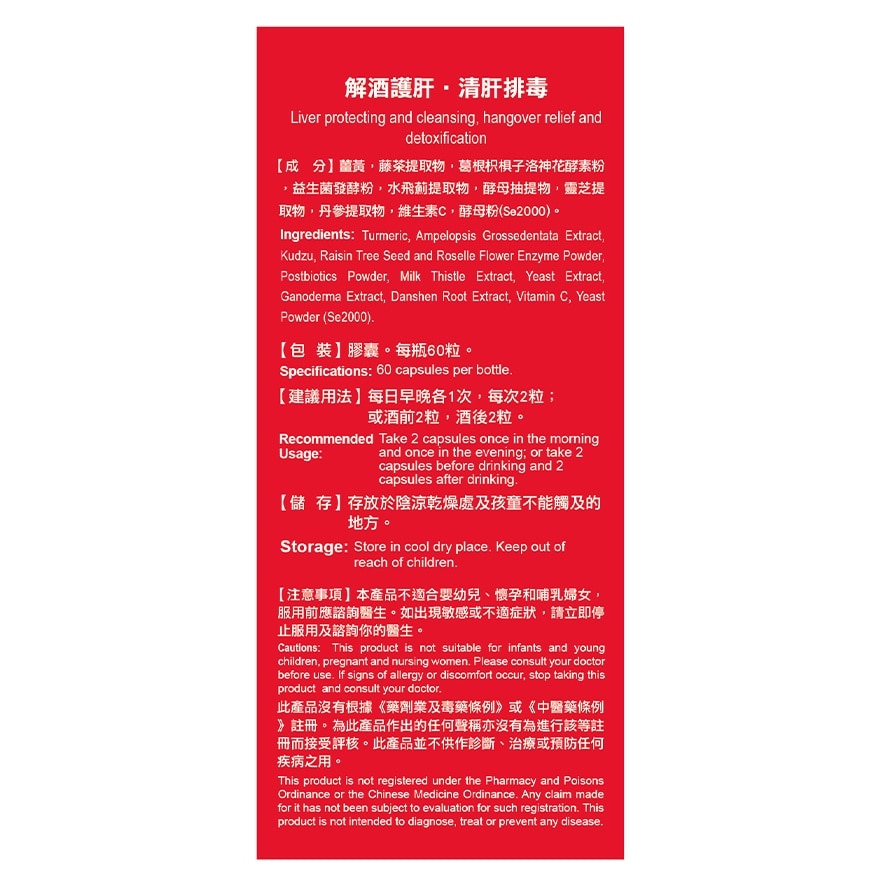 神之傅 60粒裝 神之傳 護肝靈 膠囊