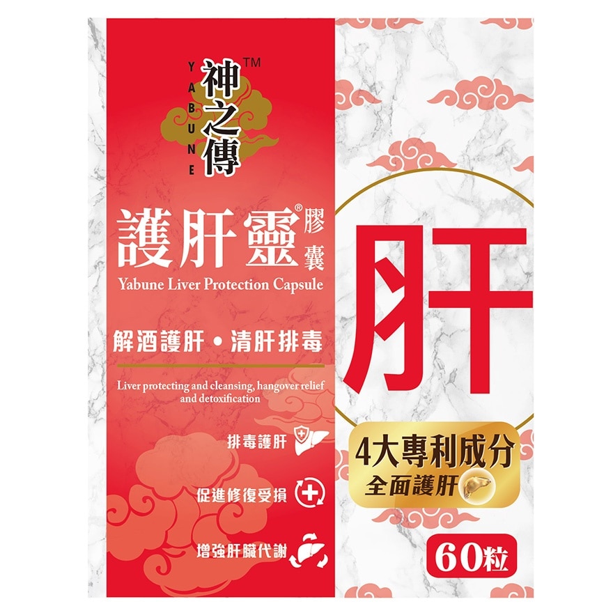 神之傅 60粒裝 神之傳 護肝靈 膠囊