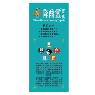YABUNE 60 Capsules Yabune Uric Acid Lowering