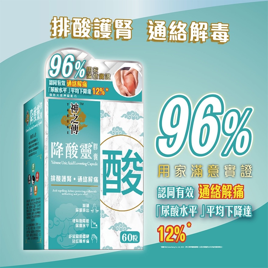 YABUNE 60 Capsules Yabune Uric Acid Lowering