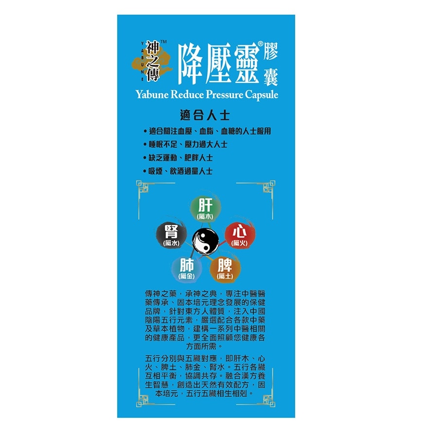 YABUNE 60 Capsules Yabune Reduce Pressure