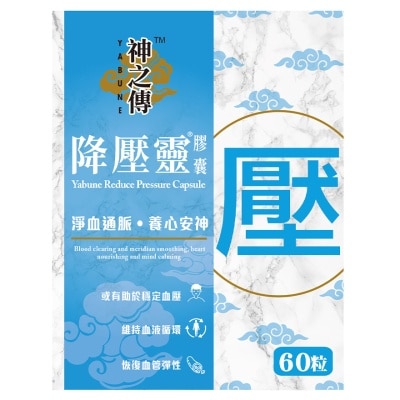 YABUNE 60 Capsules Yabune Reduce Pressure