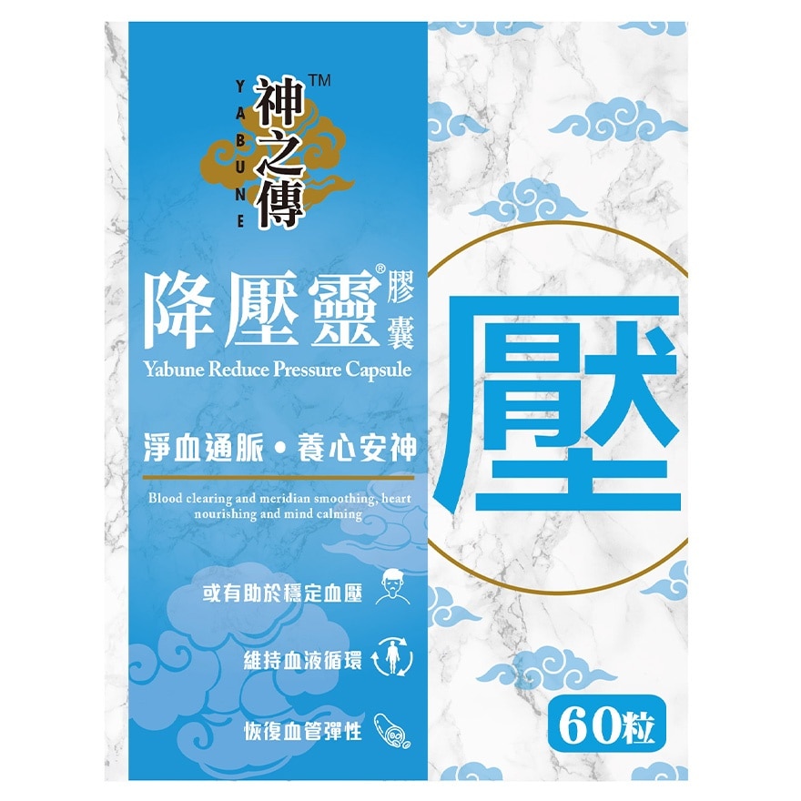 YABUNE 60 Capsules Yabune Reduce Pressure