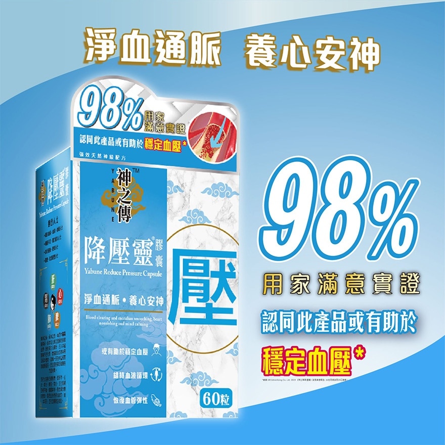 YABUNE 60 Capsules Yabune Reduce Pressure
