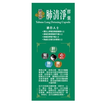 神之傅 60粒裝 神之傳 肺清淨 膠囊