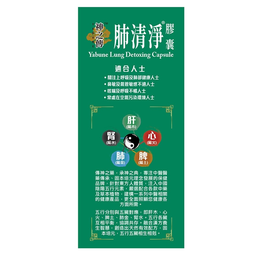 神之傅 60粒裝 神之傳 肺清淨 膠囊