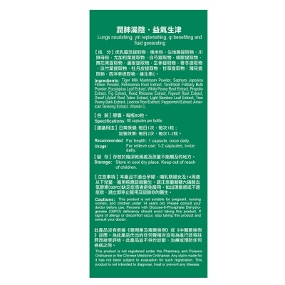 神之傅 60粒裝 神之傳 肺清淨 膠囊