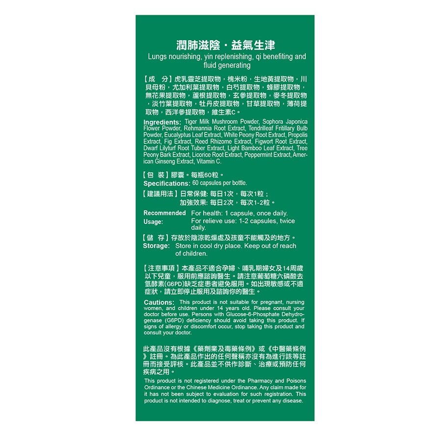 神之傅 60粒裝 神之傳 肺清淨 膠囊