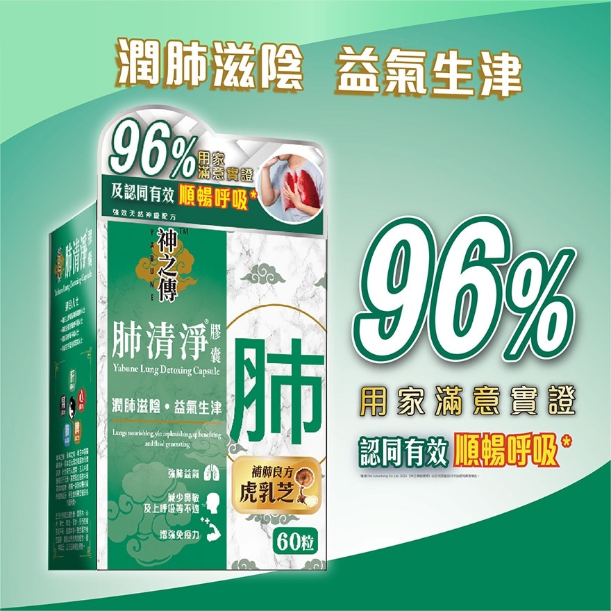 神之傅 60粒裝 神之傳 肺清淨 膠囊
