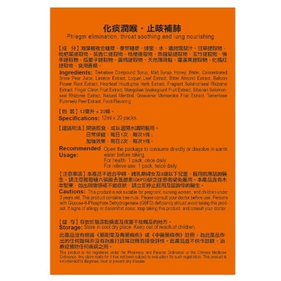 神之傅 20條裝 神之傳 化橘红枇杷蜜