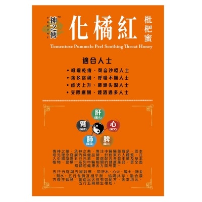 神之傅 20條裝 神之傳 化橘红枇杷蜜