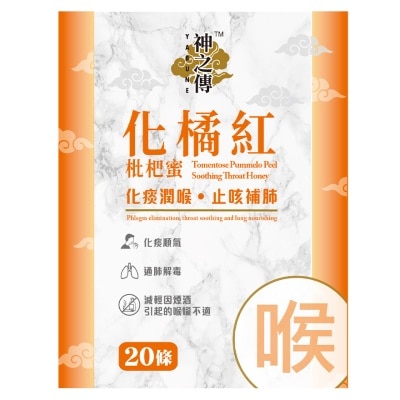 神之傅 20條裝 神之傳 化橘红枇杷蜜