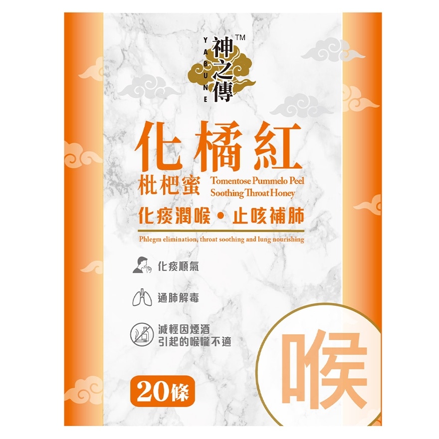 神之傅 20條裝 神之傳 化橘红枇杷蜜