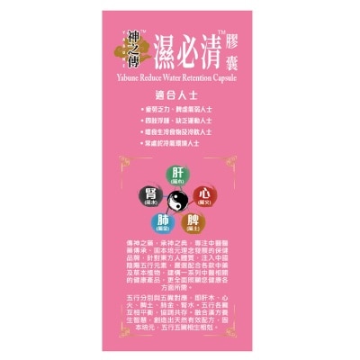 YABUNE Yabune Reduce Water Retention 60 Capsules