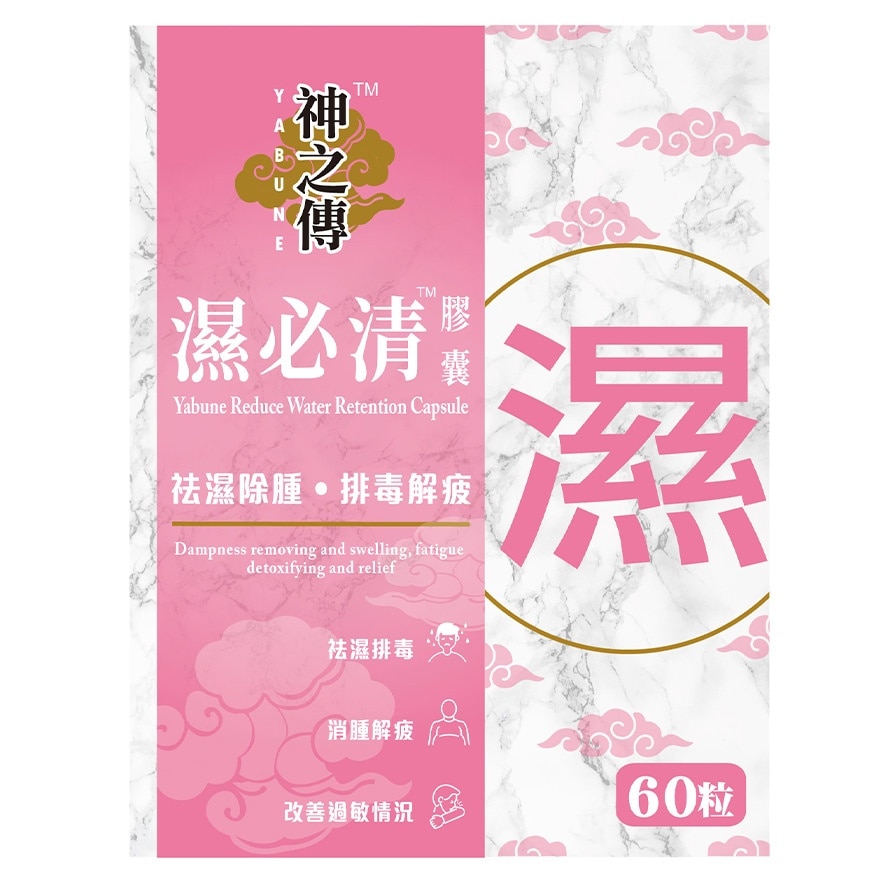 YABUNE Yabune Reduce Water Retention 60 Capsules