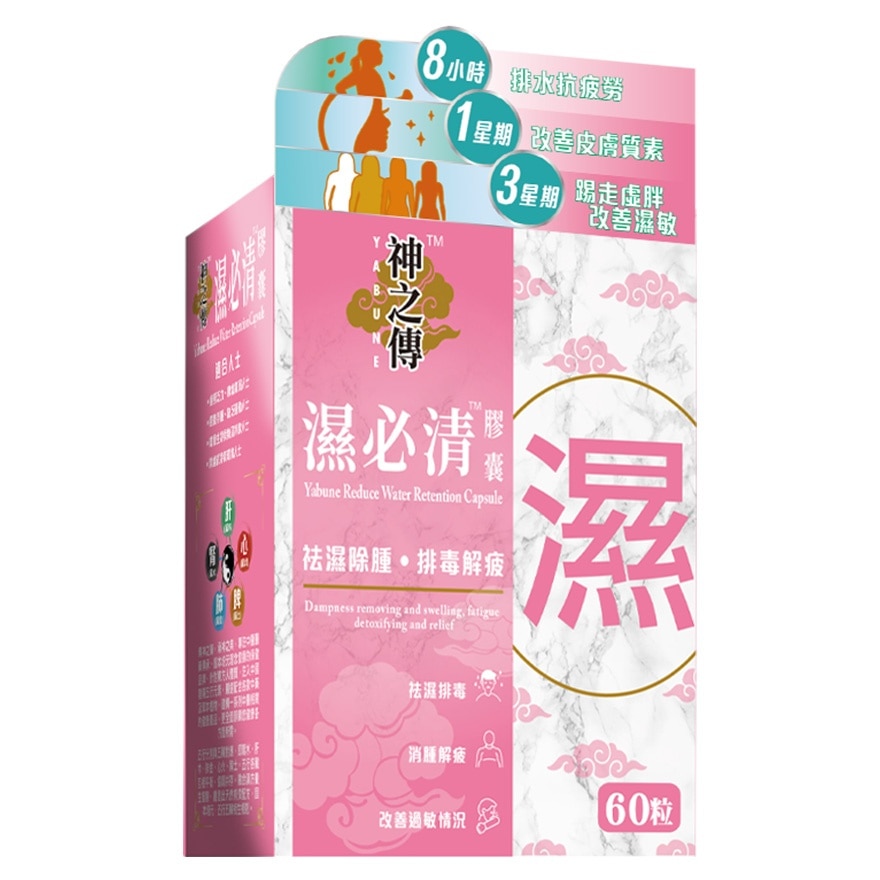 YABUNE Yabune Reduce Water Retention 60 Capsules