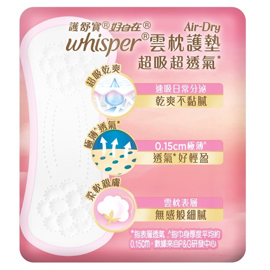 WHISPER Whisper Air Dry Liner 16.3cm (22sx3)