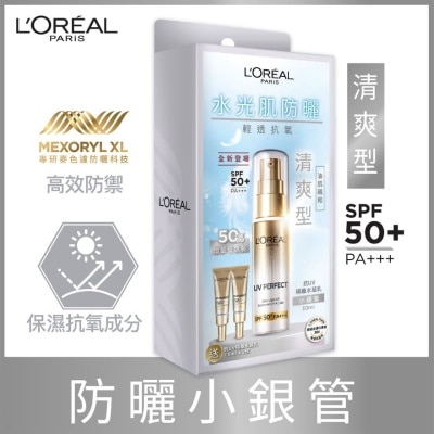 歐萊雅 Uv Perfect 抗uv隔離水凝乳 優惠增量裝 防曬小銀管 Spf50+ Pa+++ 30毫升+15毫升 水光肌防曬  輕爽抗氧