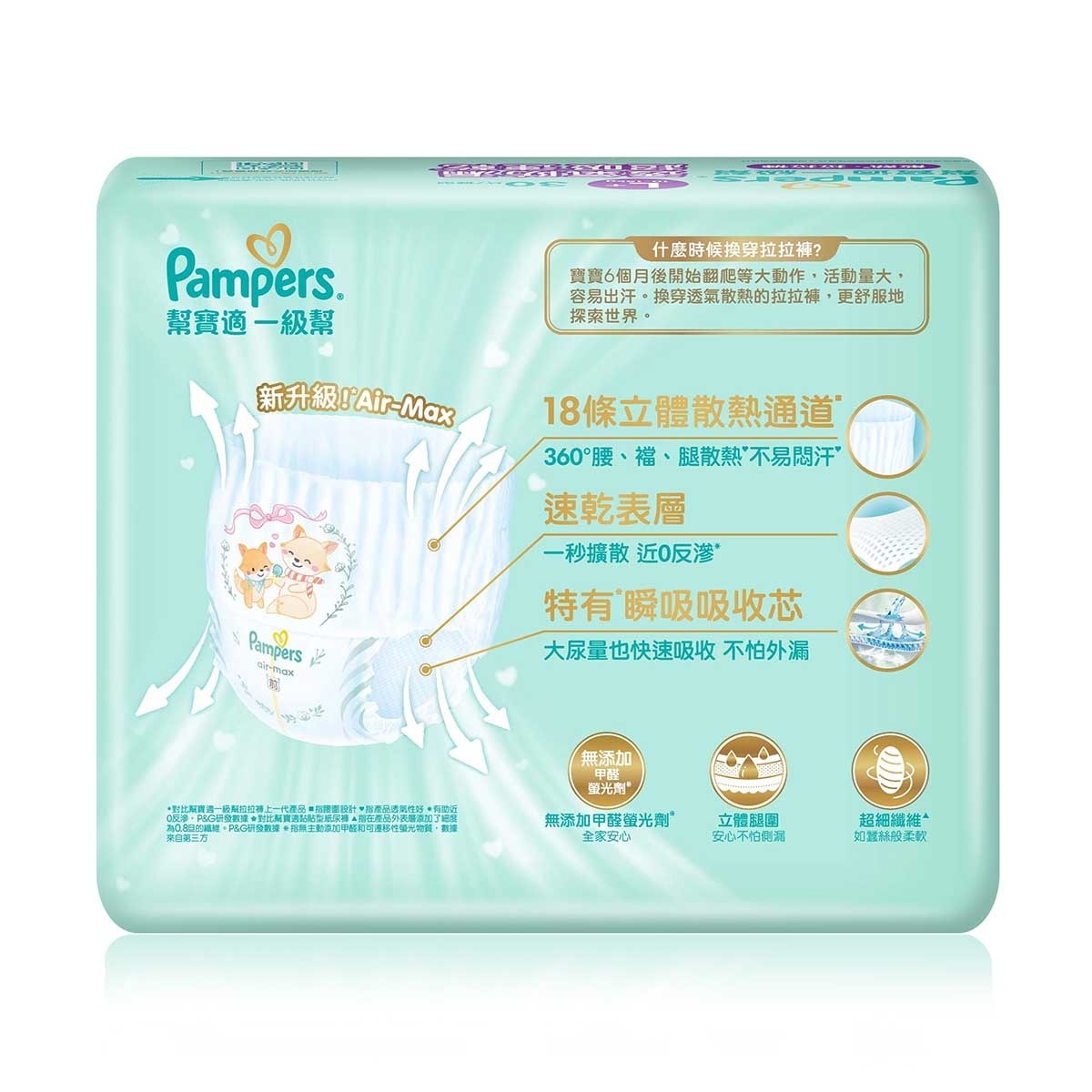 幫寶適 幫寶適一級幫拉拉褲 大碼加大版 30片(新舊包裝隨機發貨)
