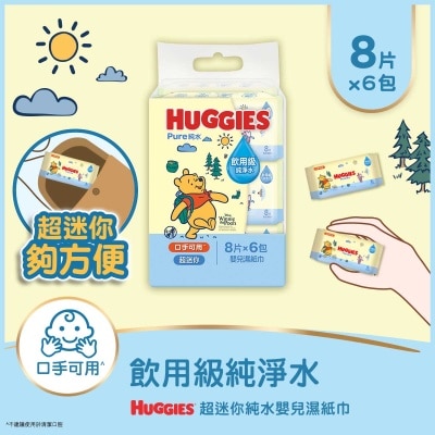 好奇 HUGGIES超迷你純水嬰兒濕紙巾(8片X6包裝)
