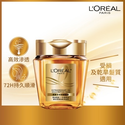 L'OREAL Elseve Extraordinary Oil Gold Peptide Mask Extraordinary Oil  250ml (repairing, Smoothing）