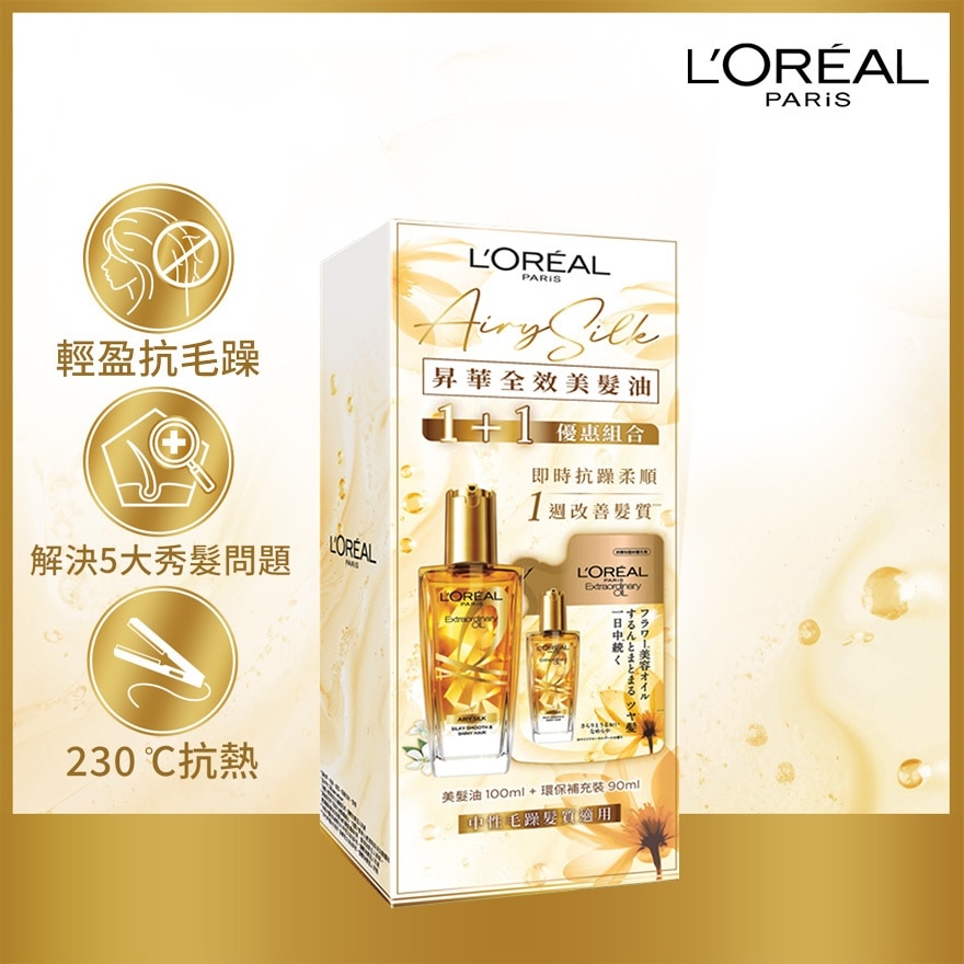 L'OREAL Elseve Extraordinary Oil (airy Silk) 1+1 Value Set Extraordinary Oil  100 + 90ml (repairing, Smoothing）