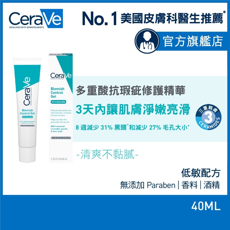 CERAVE Cerave Blemish Control Gel 40ml
