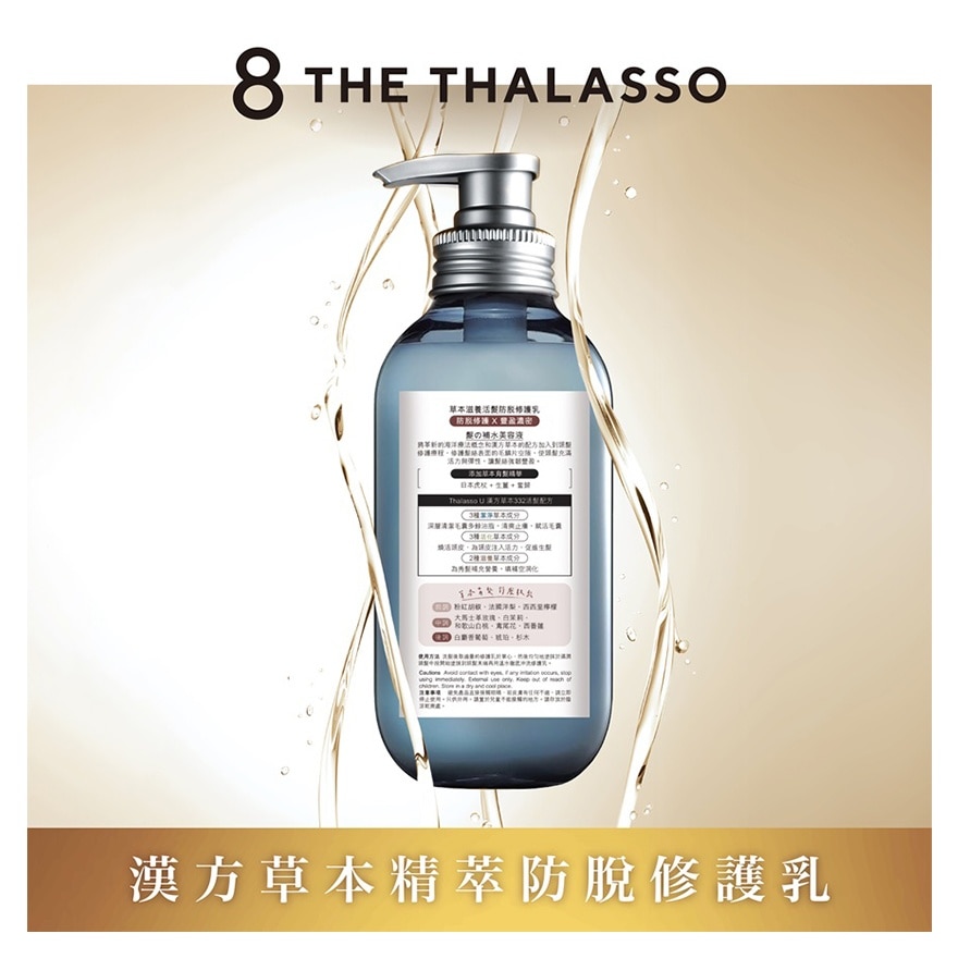 8 THE THALASSO Balancing Repair Treatment