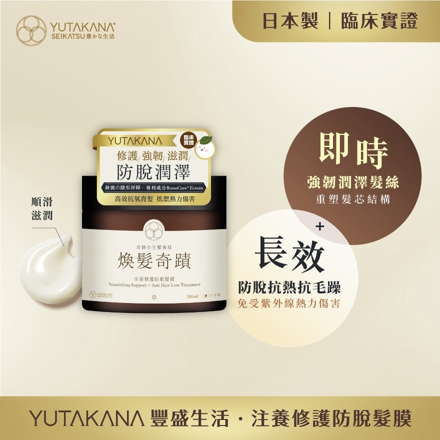 豐盛生活 注養修護防脫髮膜200ML