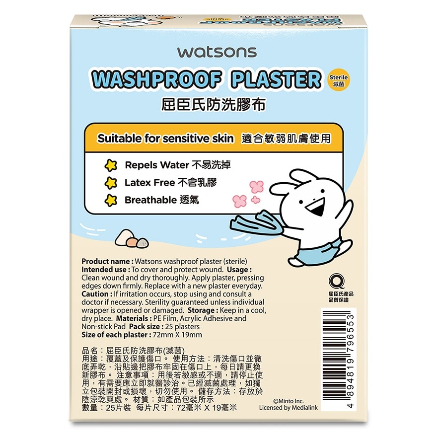 WATSONS Usagyuuun Washproof Plaster 25s