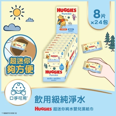 好奇 HUGGIES超迷你純水嬰兒濕紙巾8片X24(原箱)