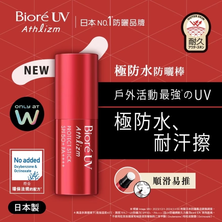 BIORE Athlizm Stick Spf50+ Pa++++